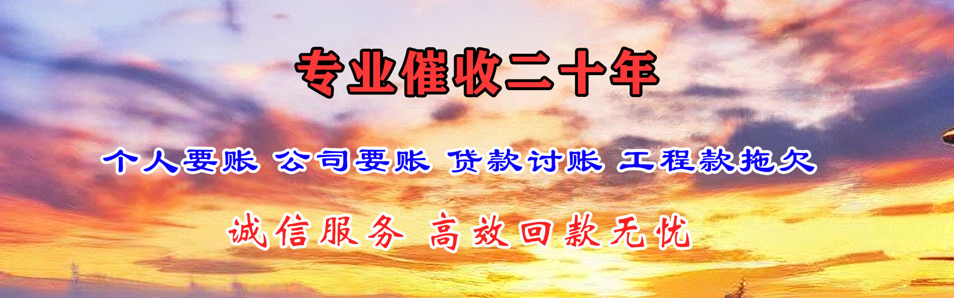 振兴清债公司